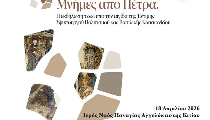 Έκθεση Φωτογραφίας: «Εντοίχια Ψηφιδωτά: Μνήμες από Πέτρα»